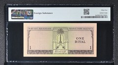 Saudi Arabia 1961, 1 Riyal, P6, Prefix 11, PMG 55 ➖ Noor Mountain ➖