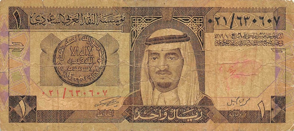 Saudi Arabia 1 Riyal 1983 P 21a Circulated Banknote GH14