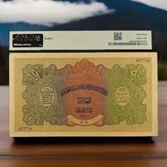 Afghanistan Treasury 50 Afghanis 1928 SH1307 P 10b ➖ UNC PMG 63 ➖