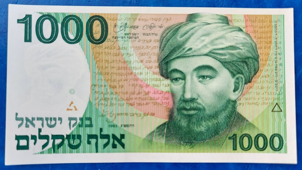 Israel 1000 Sheqalim Banknote 1983 Rambam AU/UNC