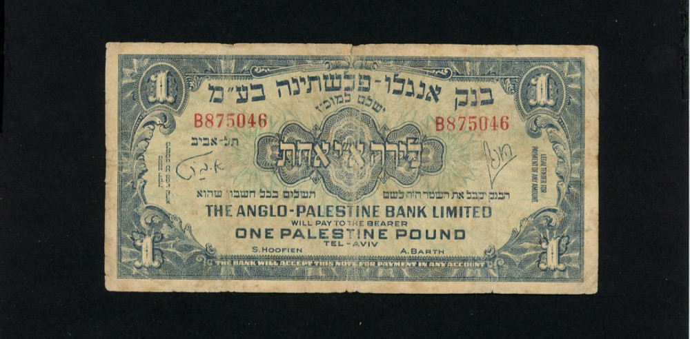 ISRAEL Banknote P15 , 1948 , 1 Pound VF