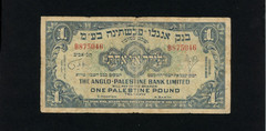 ISRAEL Banknote P15 , 1948 , 1 Pound VF