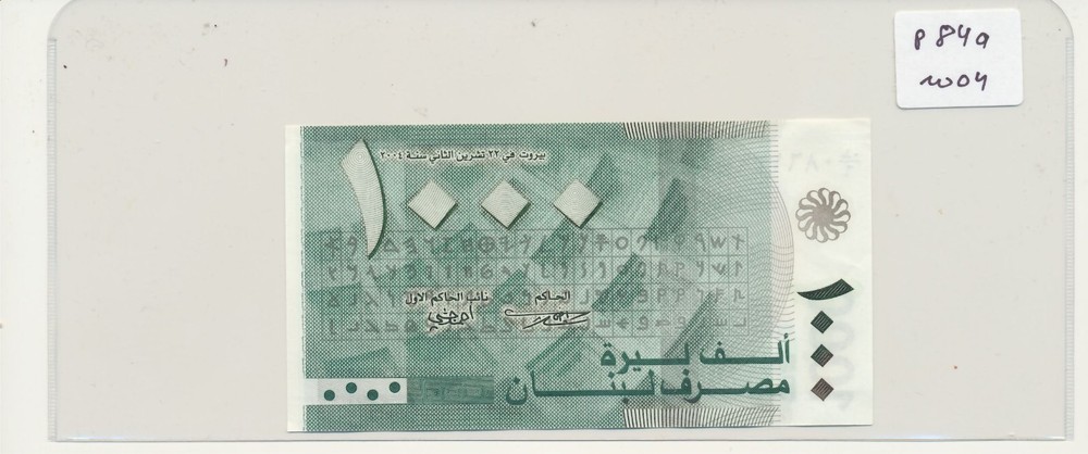 Lebanon 1000 lira livres p84a 2004 UNC