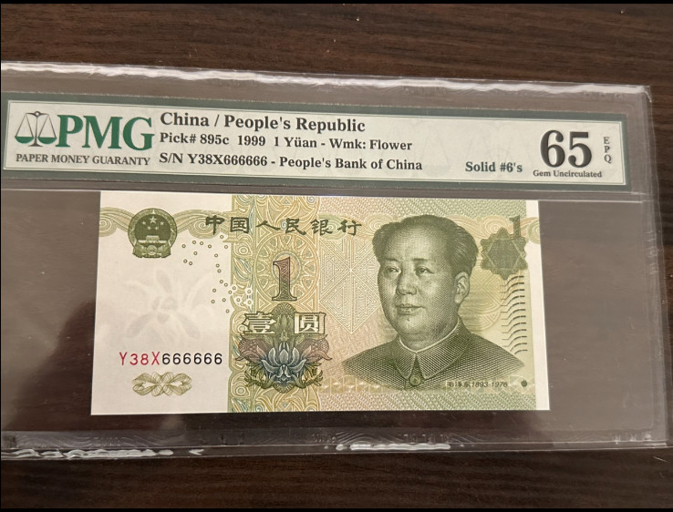 China 1999 banknote solid serial number 666666 UNC with PMG certificate