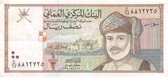 Oman 1/2 Rial 1995 P 33 Series E/15 Circulated Banknote Z 7