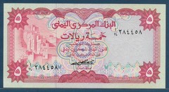 Yemen 5 Rials, 1973, P 12a, UNC