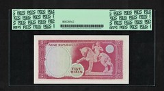 Yemen Arab Republic p-7, UNC, 5 Rials, 1969, PCGS Graded 64 PPQ