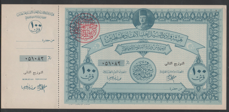 PALESTINE 1948 NILE VALLEY AUTHORITY SAVE PALESTINE 100 P BANKNOTE LAST ITEM!