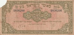 Israel 1952 1 Pound Circulated Banknote Pick 20a