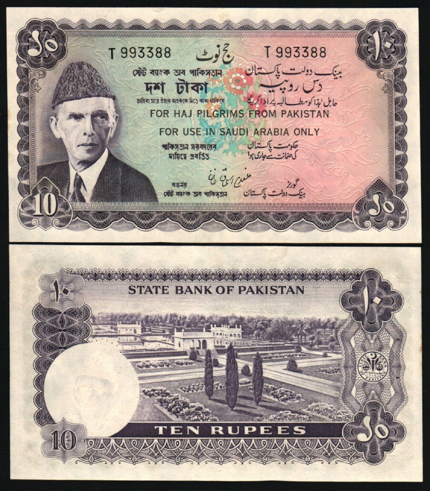 Pakistan 10 RUPEE P-R4 1970-1978 Mecca HAJ Saudi UNC (Bangladesh) Currency NOTE