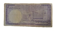 Saudi Arabian Monetary Agency 1 Riyal note 1968 King Faisal Al Saud