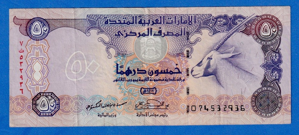 UAE United Arab Emirates 50 Dirham 1996 P-14b Circulated Note 074532936