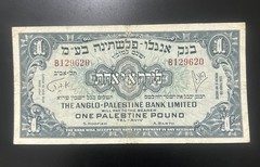 Palestine 1 Pound 1948** Anglo Palestine Bank *