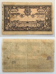 Afghanistan 5 Rupees 1919 P#2 Amanullah Khan Early Note VG-F