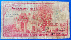 Israel 500 Pruta Half Pound Banknote 1955 VG