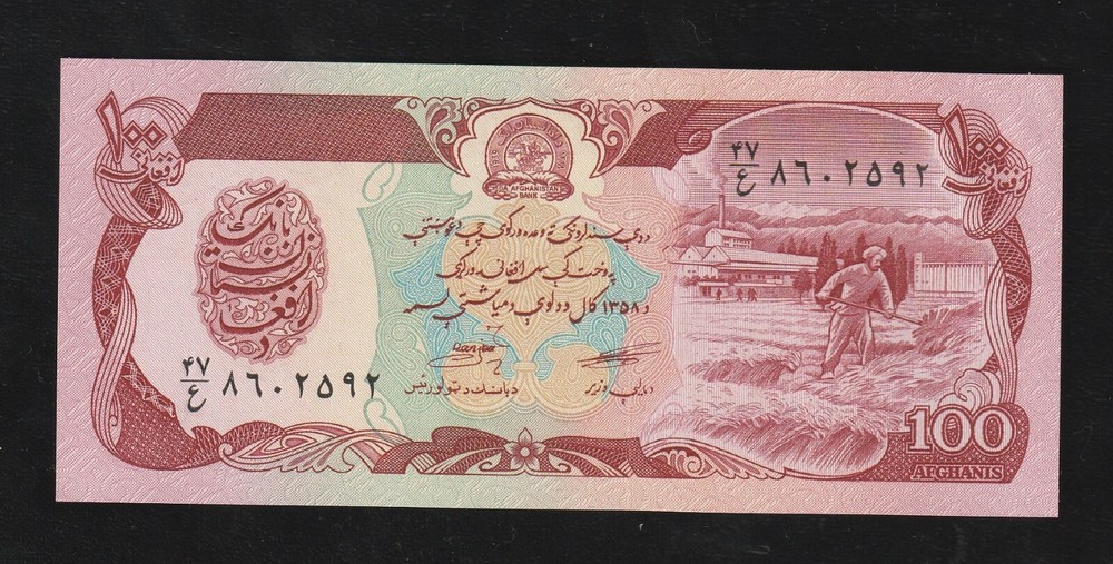 AFGHANISTAN 100 Afghanis 1979 (SH 1358) P 58a UNCIRCULATED