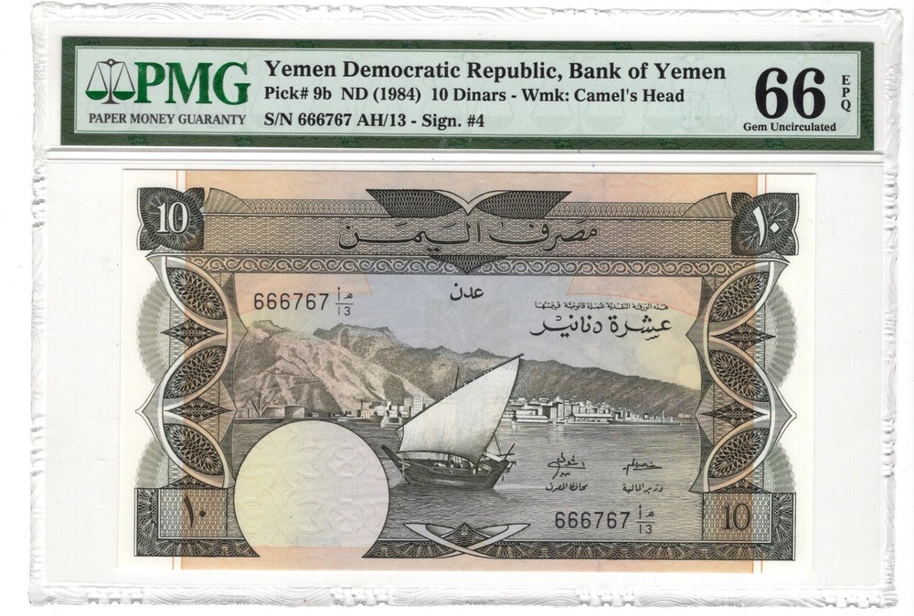 1984 Yemen Democratic Republic Pick # 9 PMG 66 EPQ Gem Uncirculated