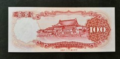 Taiwan p-1989, AUNC, 100 Yuan, 1989