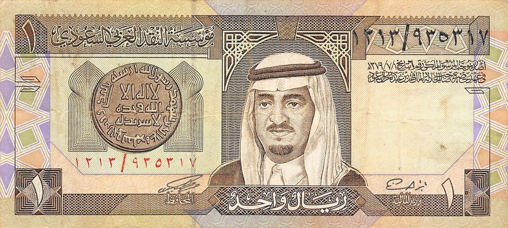 Saudi Arabia 1 Riyal ND. 1984 P 21c Series 1213 Circulated Banknote G25