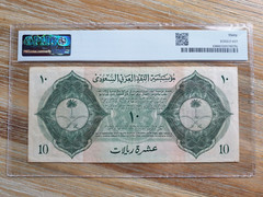 Saudi Arabia 10 Riyals 1954 Haj Pilgrim Receipt PMG banknote