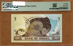 ISRAEL – 5 LIROT – 1955/5715 – P26a – PMG AU58 – EPQ