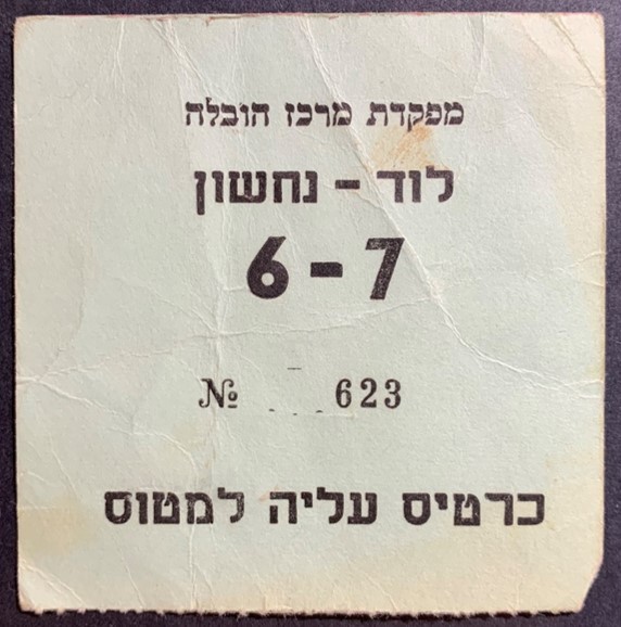 Israeli Army central transport command 1960s boarding pass military air transit