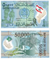 2015 Lebanon 50000 UNC POLYMER Banknote 70th Anniversary of Army PCLB129