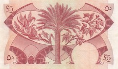 Yemen D R / South 5 Dinars ND. 1965 P 3b Series M Circulated Banknote XXI