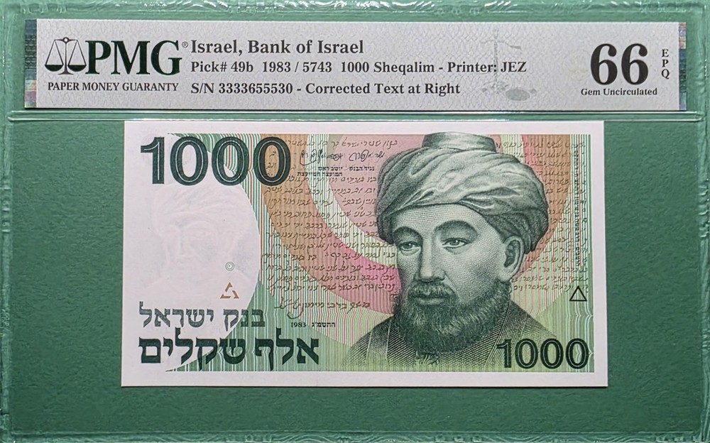 1983/ 5743 ISRAEL 1000 SHEQALIM P# 49b PMG 66 EPQ GEM UNC