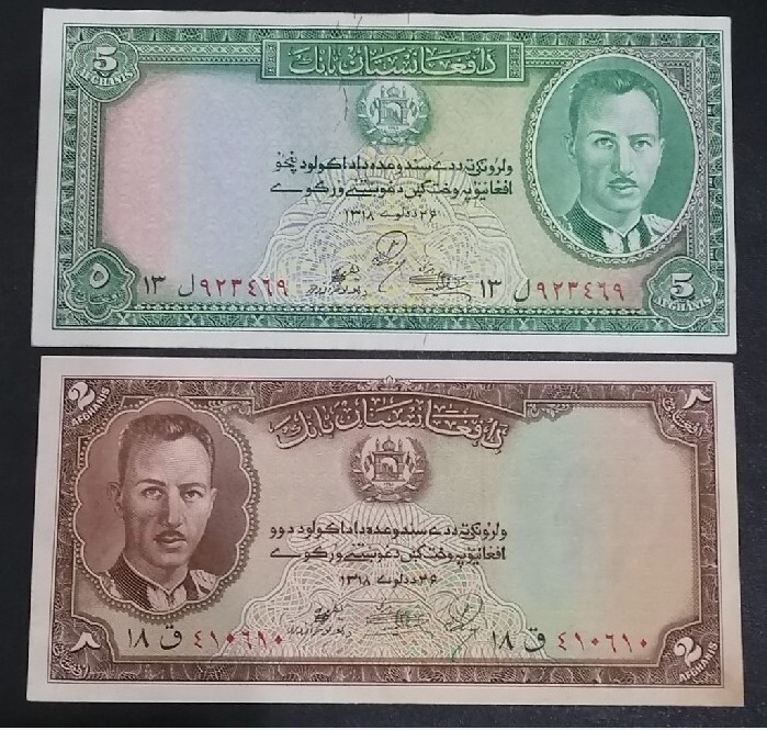 Afghanistan 5 – 2 Afghanis ND(1939) / SH1318 P22 aUNC 2* NOTES