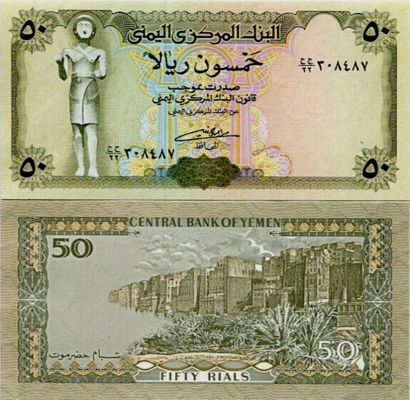 Yemen Arab Republic 50 RIALS P-27A 1997 UNC Yemeni Coast YAR World Currency NOTE