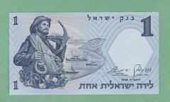 Israel 1 Lira Note 1958 P-30c UNCIRCULATED