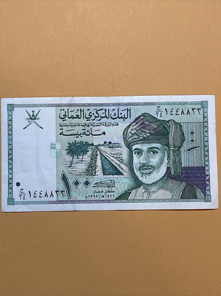 Oman 100 Baisa Current Circulated Paper Money – Frozen Date 1995