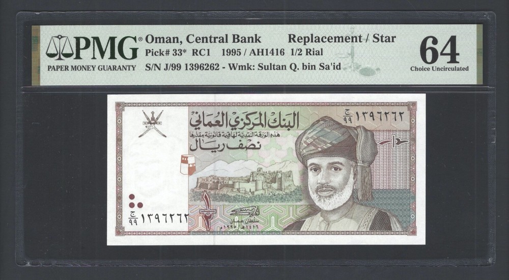 Oman 1/2 Rial 1995/AH1416 P33* “Replacement/Star” Uncirculated Grade 64