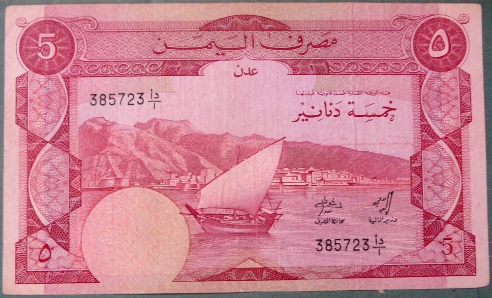 SOUTH YEMEN 5 DINAR s NOTE FROM 1984, P8 a, SIGNATURE 3