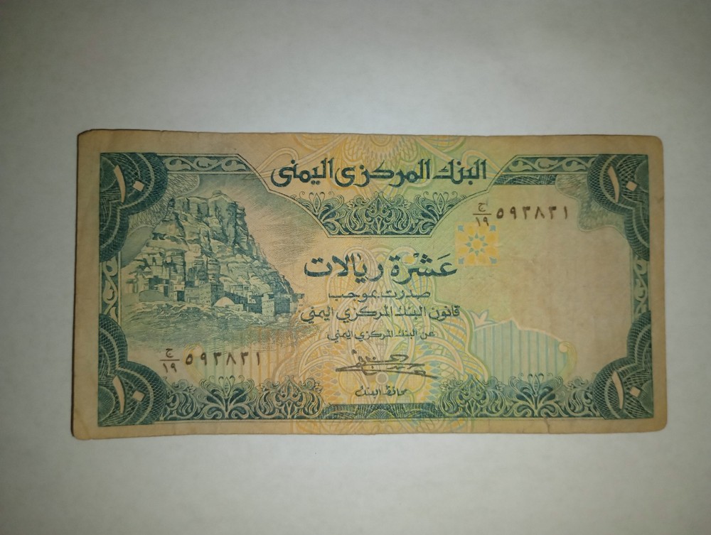 Yemen Arab Republic 10 Rials 1983 Circulated Banknote Foreign Currency Pick #18b