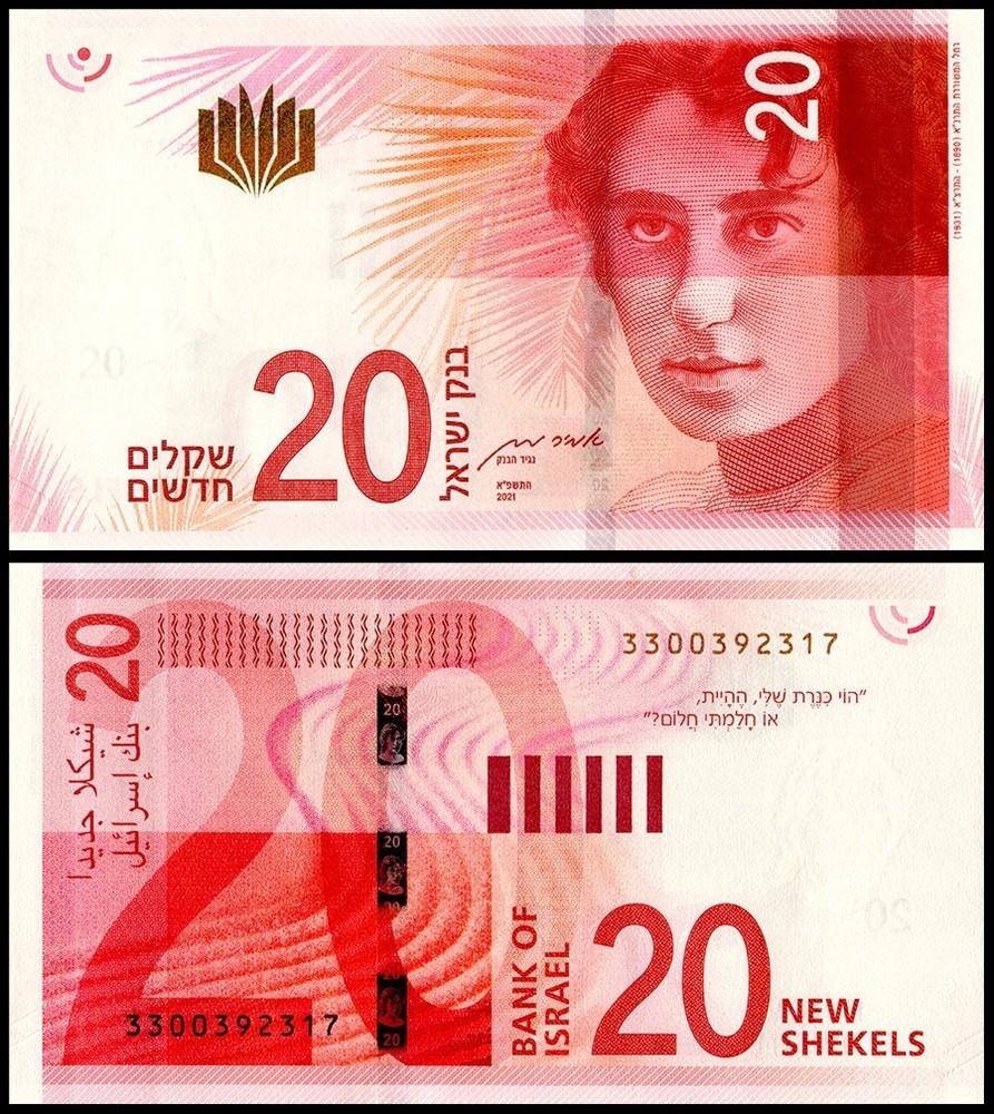 Israel 20 New Shekels, 2021, P-65a.2, UNC