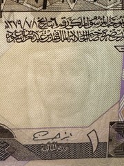1984 Saudi Arabia 1 Riyal Banknote P 21d