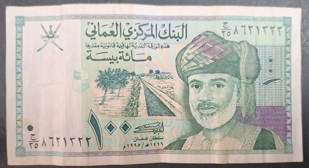 1995 Oman 100 Baisa P31, C35-8621322 ٨٦٢١٣٢٢ج٣٥
