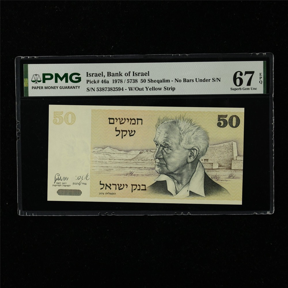 1978 Israel Bank of Israel 50 Sheqalim Pick#46a PMG 67 EPQ Superb Gem UNC