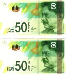 ISRAEL 2014 TWO 50 NEW SHEKELS CONSECUTIVE SERIAL NUMBER BANKNOTES UNC