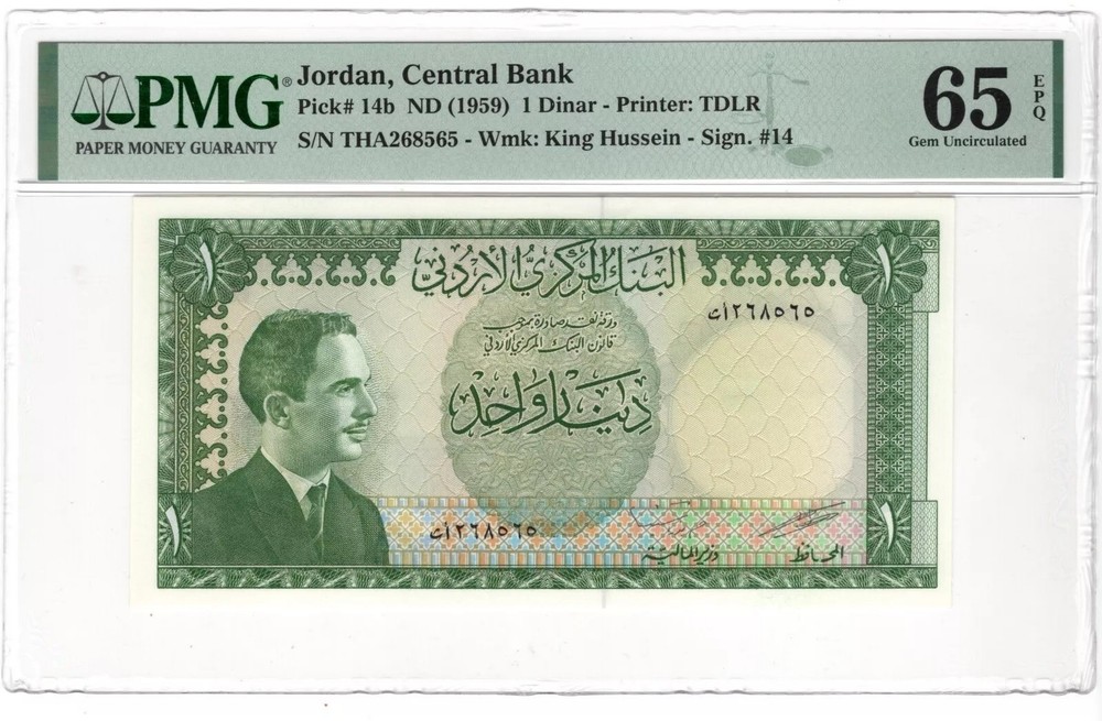 Jordan, One Dinar ND (1959) P-14b, PMG 65 EPQ, Gem UNC, Sign. #14, S/N THA268565