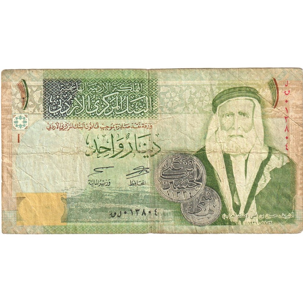 [#1292815] Jordan, 1 Dinar, VF(20-25)