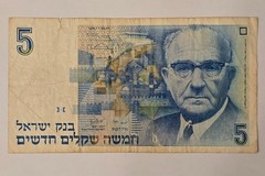 Israel Set of 1, 5, 10 and 20 New Sheqalim, 1985, First Series of the New Sheqel