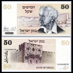 1978 Bank Of Israel 50 Fifty Sheqalim David Ben Gurion Pick 46 AUNC