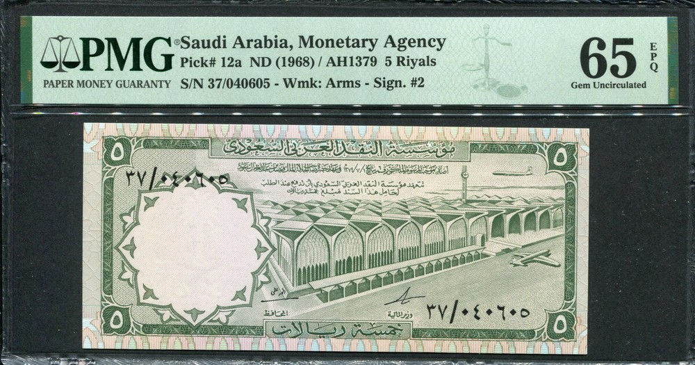 Saudi Arabia 1968, 5 Riyals, P12a, PMG 65 EPQ GEM UNC