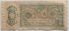 Afghanistan 1 Rupee 1299 1920 P1b UNC but aUNC