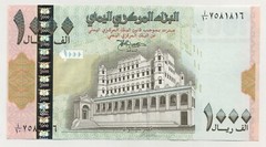 Yemen Arab Rep. 1000 Rials ND 1998 Pick 32 UNC Uncirculated Banknote