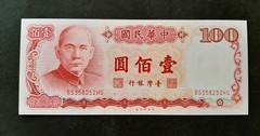 Taiwan p-1989, AUNC, 100 Yuan, 1989