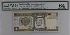 Saudi Arabia, P21d, SAR 1, 1984, 2 NOTES with SN 000,044 & 55 PMG 64, RARE